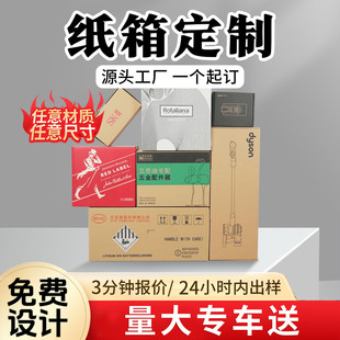 定制纸箱定做包装盒瓦楞彩印飞机盒子快递打包搬家箱子印刷