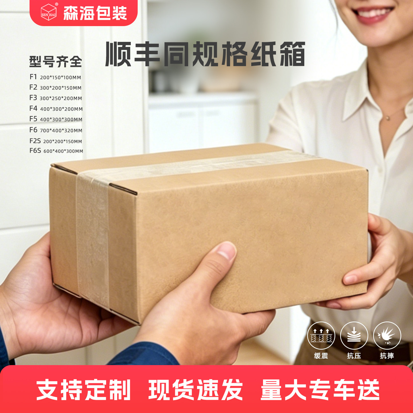 顺丰纸箱快递打包箱F123456s号顺风纸盒箱子批发同款惠州森海包装图片