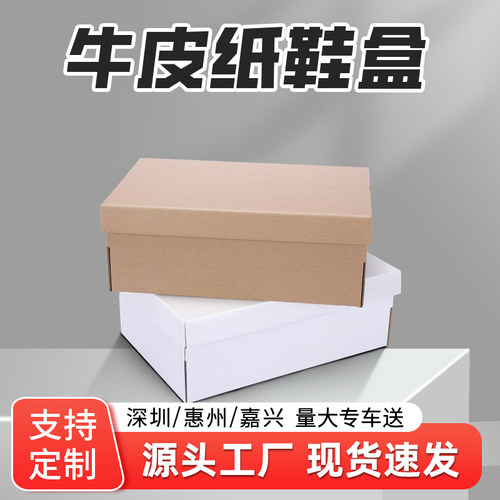 10个装鞋盒纸盒收纳打包纸箱