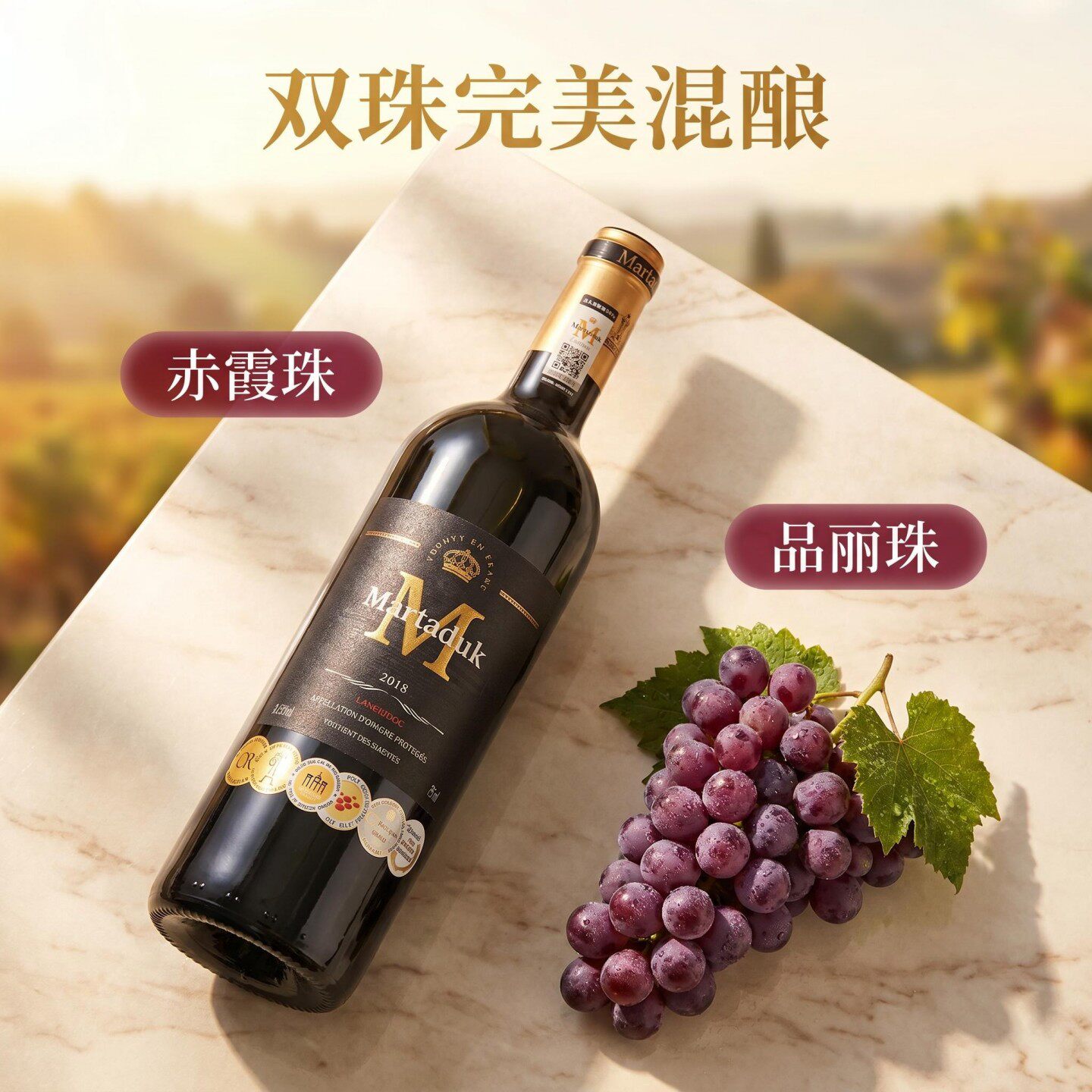 法国原瓶进口玛尔塔杜克大M干红
