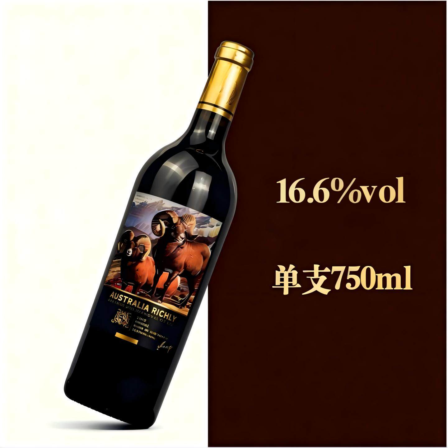 澳洲原瓶进口大金羊16.6度葡萄酒