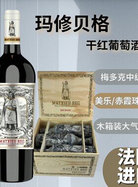 法国波尔多上梅多克中级庄玛修贝格干红葡萄酒教会酒窖橡木桶陈酿