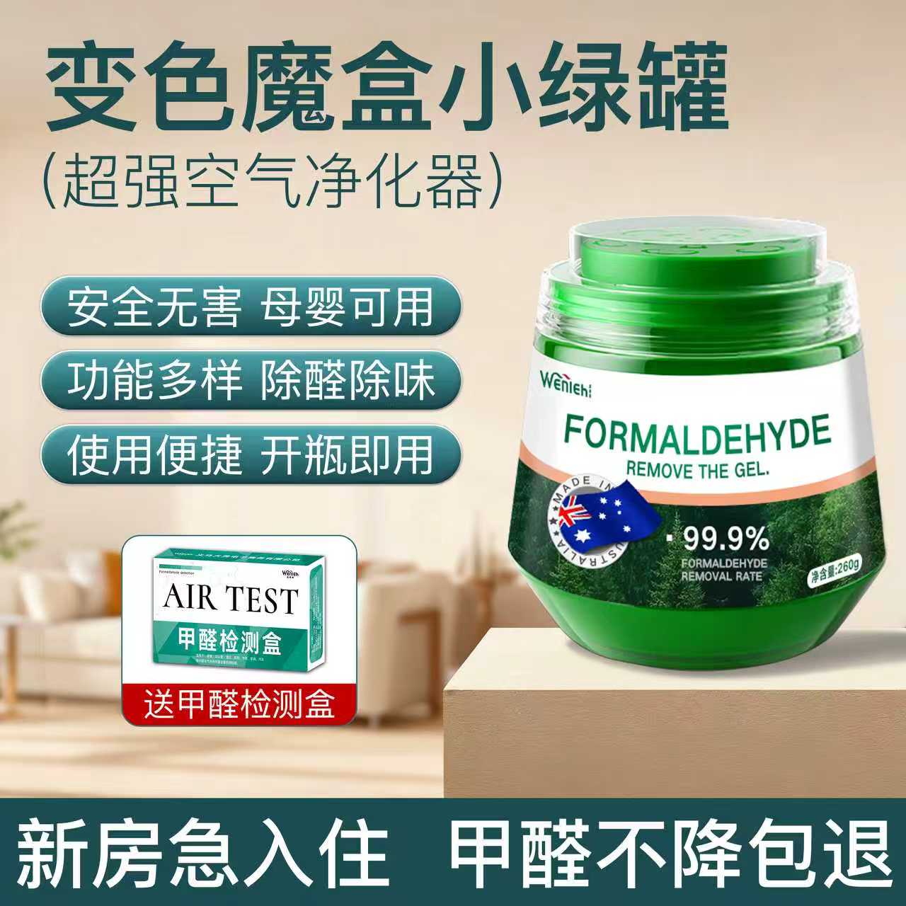 澳洲权威科研部研发~不除醛包退