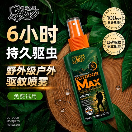 户外避蚊胺驱蚊喷雾露营钓鱼