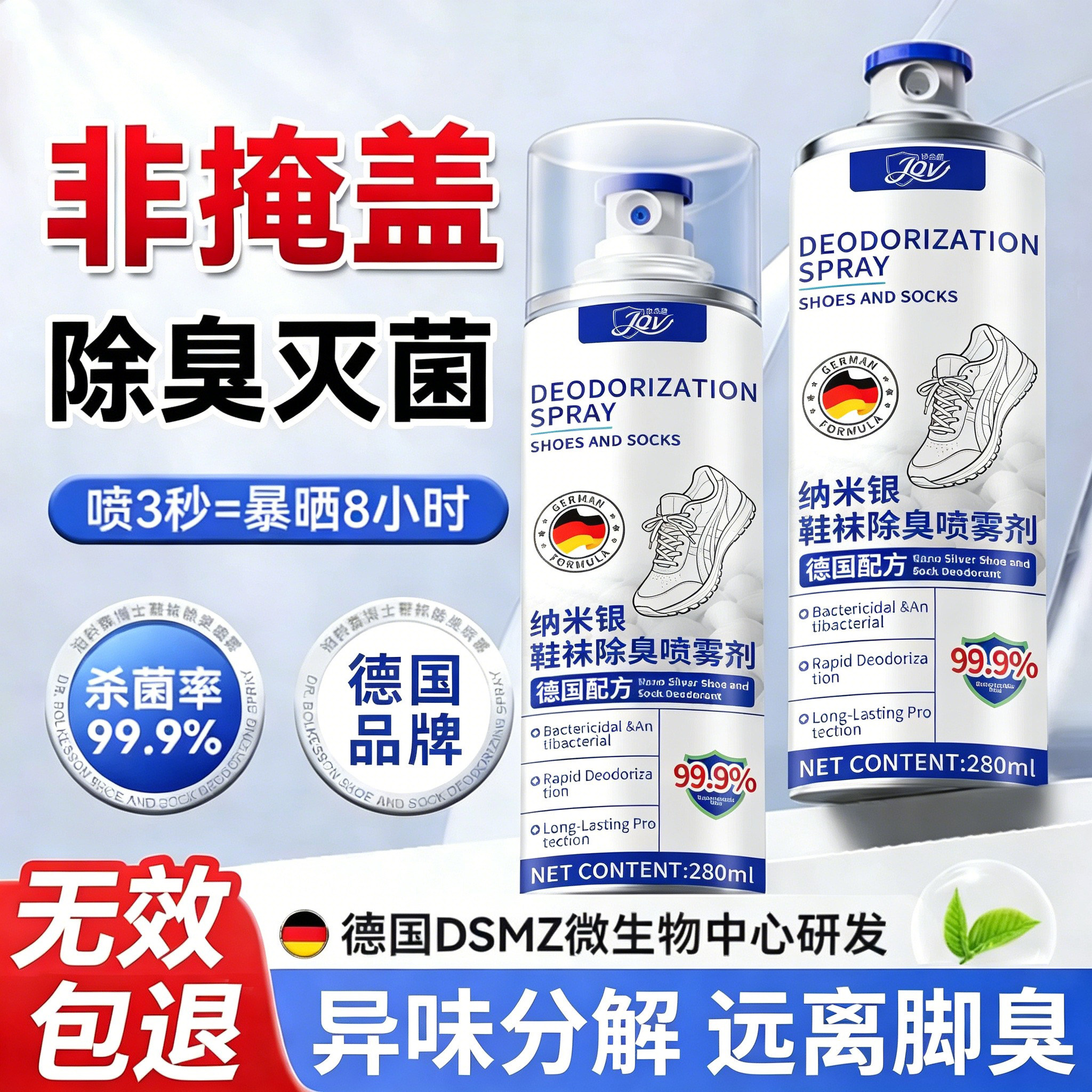 【德国品牌】鞋袜强力除臭喷雾