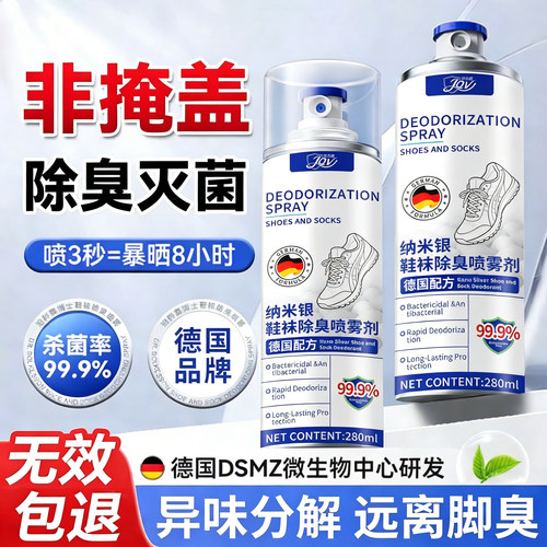 【德国品牌】鞋袜强力除臭喷雾