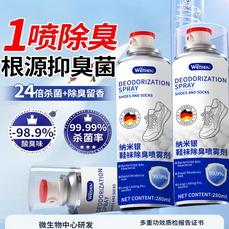 鞋子除臭喷雾剂鞋袜去臭味球鞋防臭鞋柜除菌杀菌空气清新剂除异味