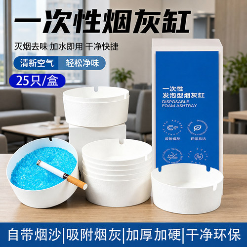 一次性发泡烟灰缸免洗