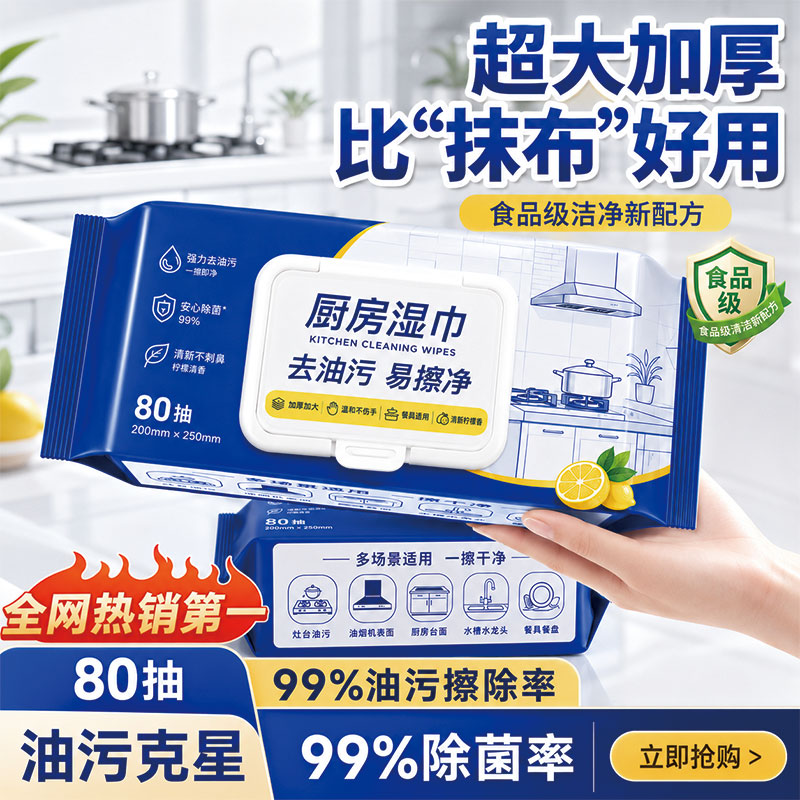 厨房清洁湿巾去油去污大号加厚清洁家用抽油烟机湿纸巾加大抹布