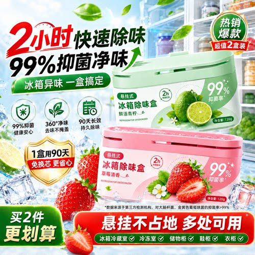 冰箱除味剂家用清洁除异味活性炭