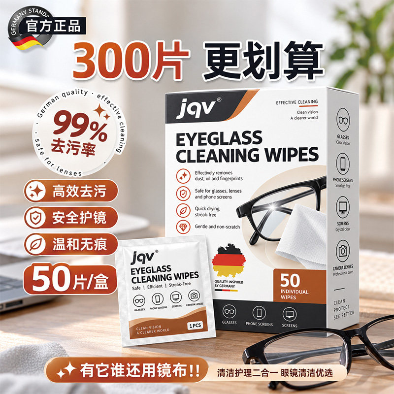眼镜清洁湿巾不伤镜片擦拭镜面屏幕防雾清洁湿纸巾清洗除菌眼镜布