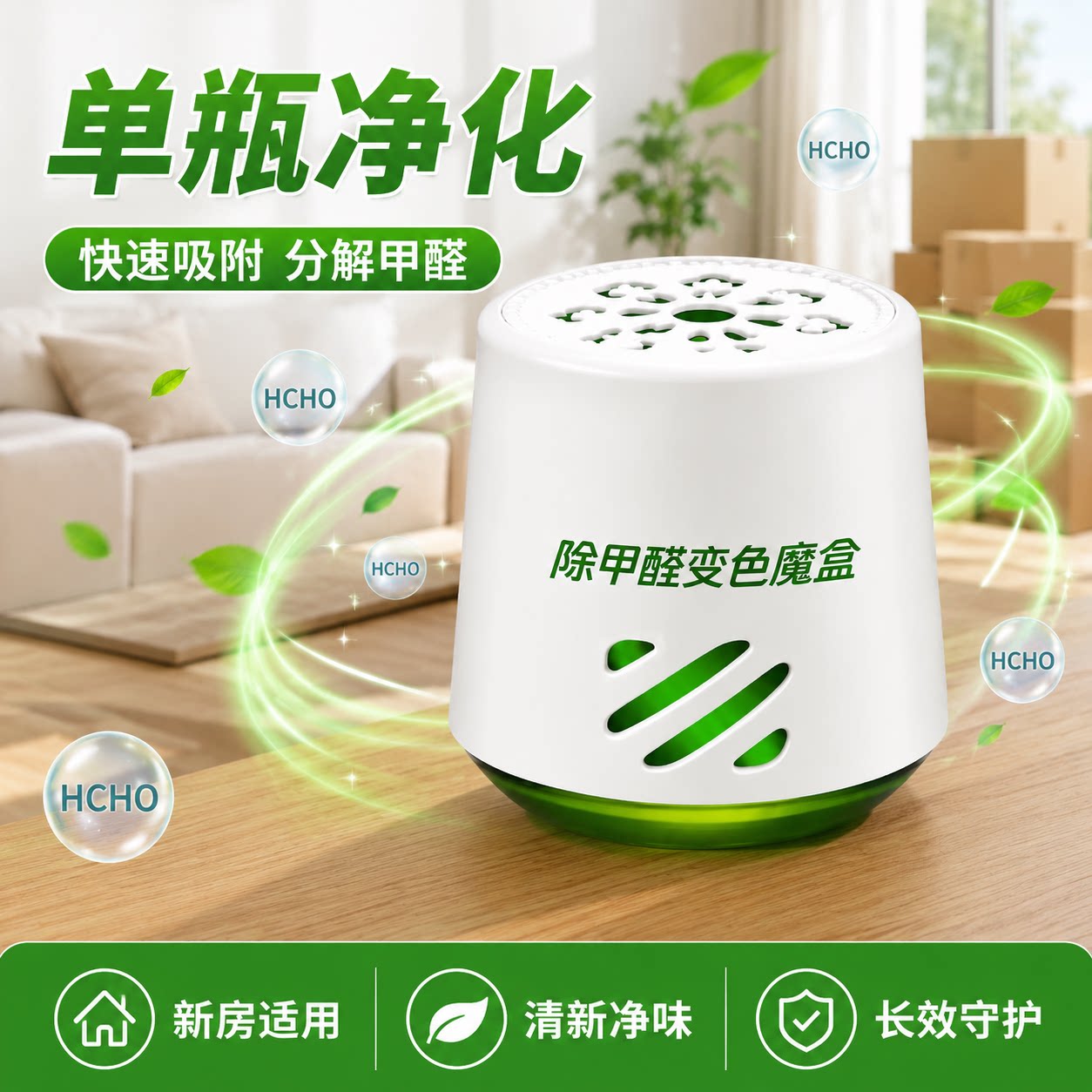 植物提取变色除醛魔盒车载家用