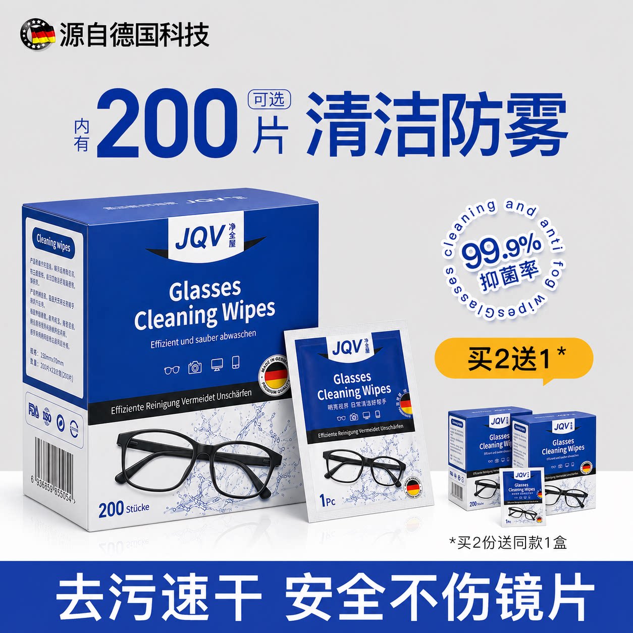 免费试用~德国品质眼镜清洁湿巾