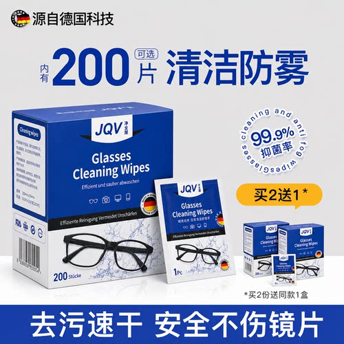 免费试用~德国品质眼镜清洁湿巾