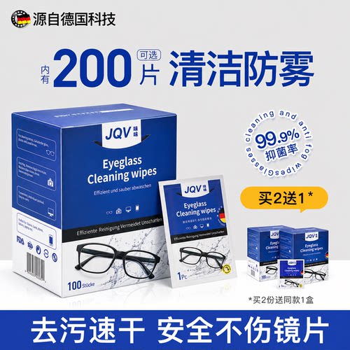 免费试用~德国品质眼镜清洁湿巾