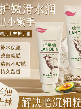 老牌凡士林护手霜正品官方店绵羊油滋润保湿补水防干裂不油腻