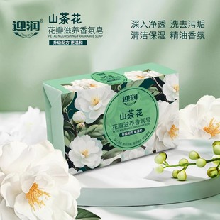 山茶花香氛香皂沐浴皂洗澡皂润肤清新深层排浊家用持久留香家庭装