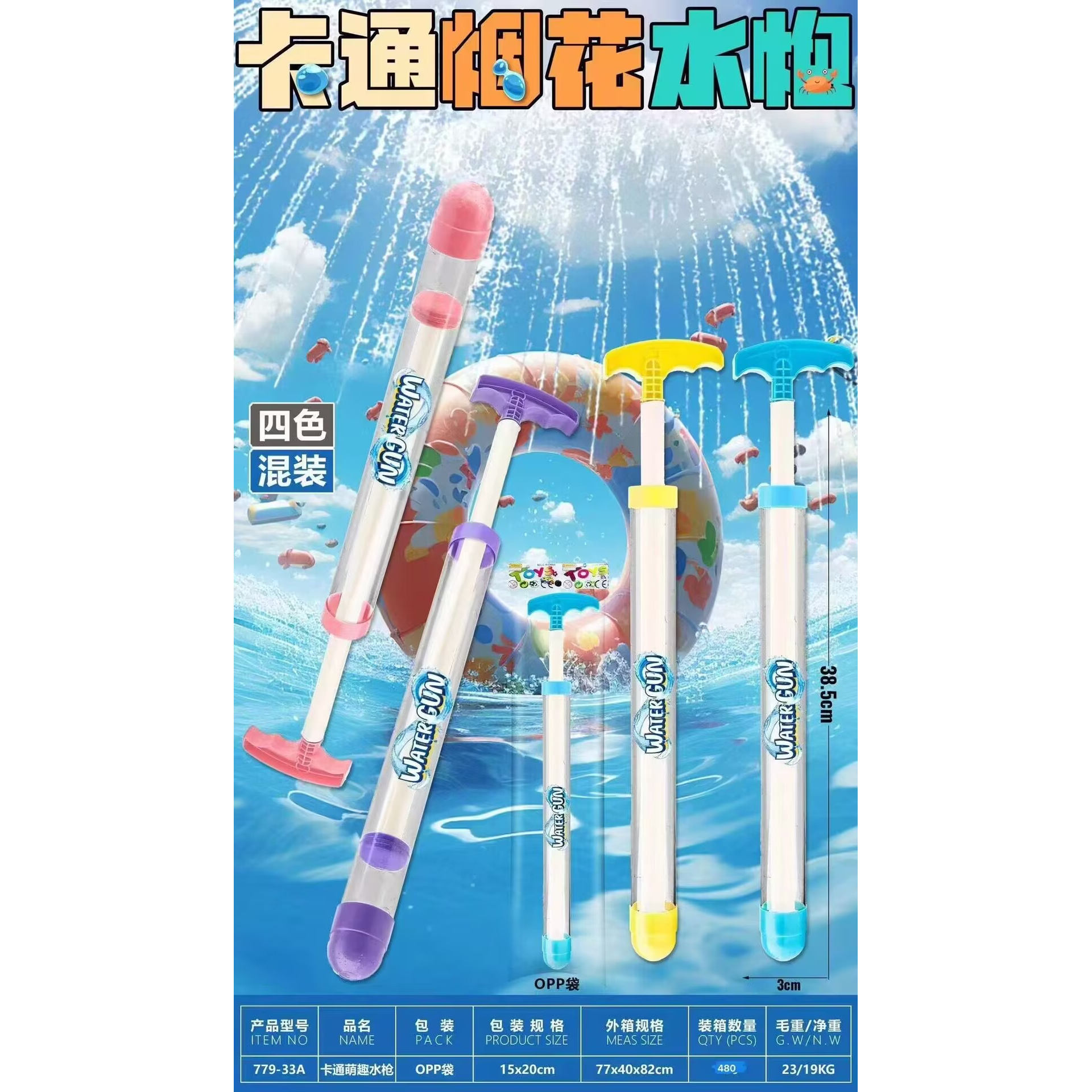 抖音网红烟花水枪抽拉式儿童玩具