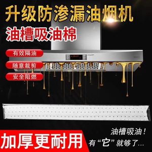C油烟机吸油棉吸油纸条油槽油污隔离垫油