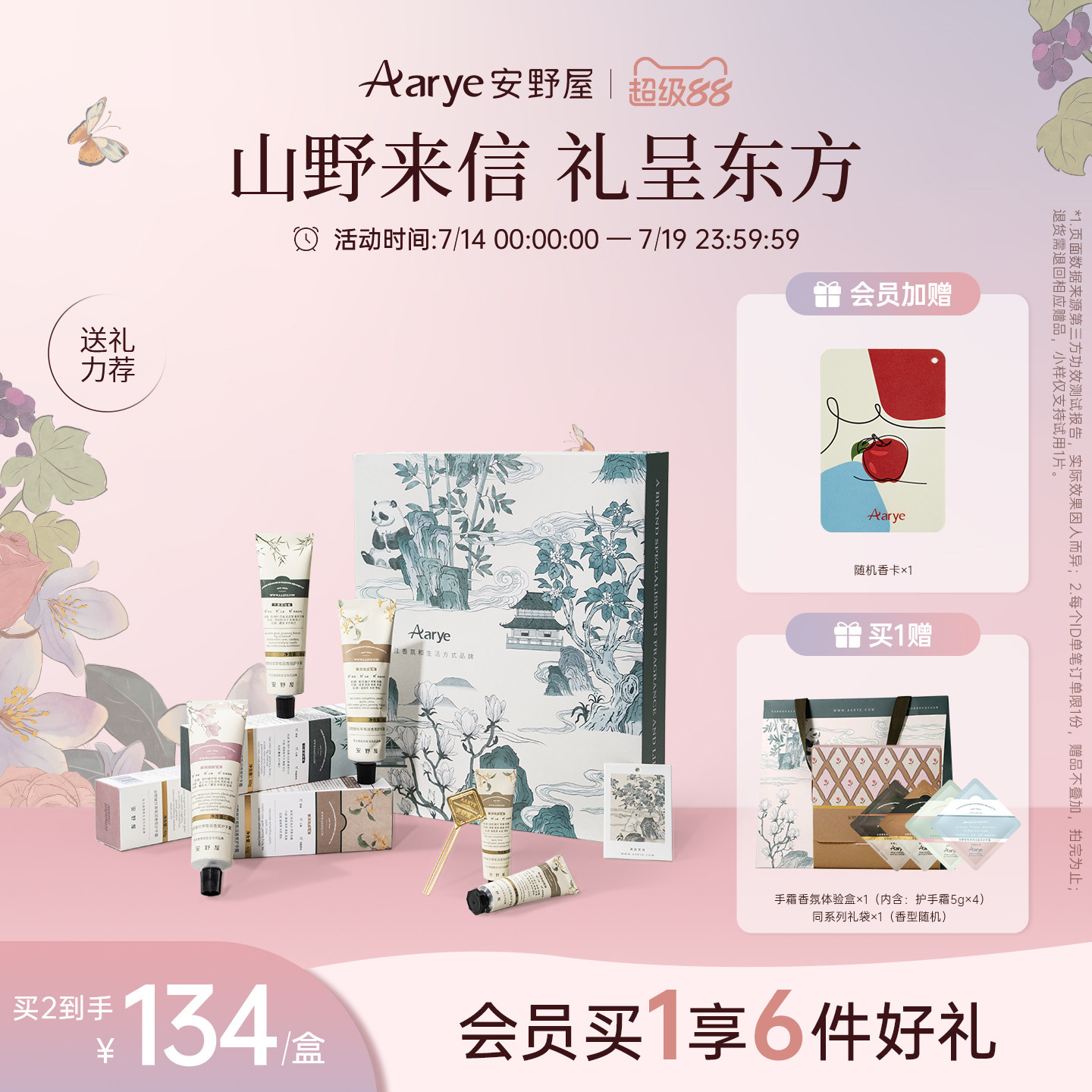 【山野礼盒】aarye安野屋山野护手霜生日礼物保湿紧致留香伴手礼