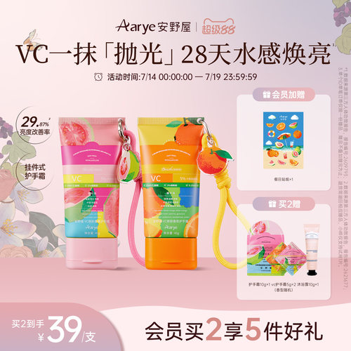aarye安野屋VC焕肤护手霜
