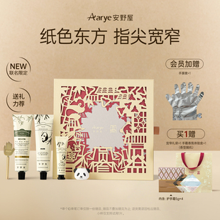 留香 aarye安野屋礼盒山野香氛护手霜保湿 宽窄巷子联名礼盒