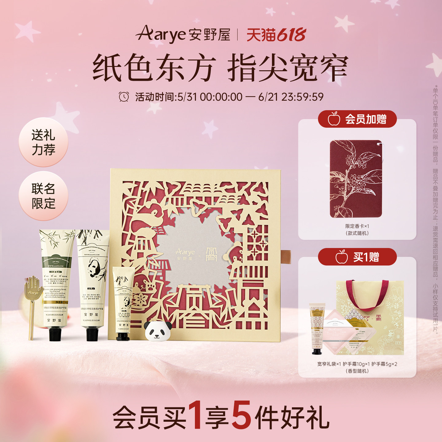 【宽窄巷子联名礼盒】aarye安野屋山野香氛护手霜保湿新年礼物