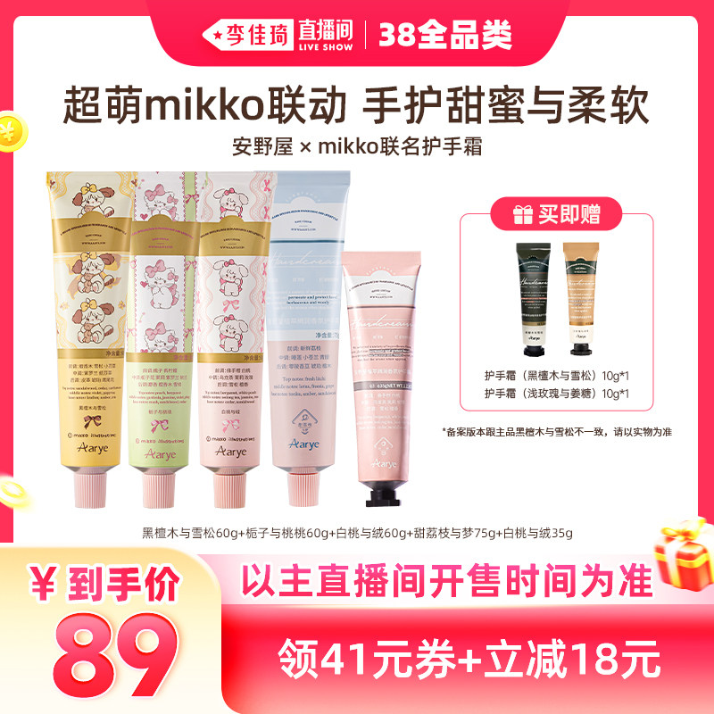 【李佳琦直播间现货全品类】aarye安野屋香氛护手霜保湿滋润 - aarye旗舰店出品