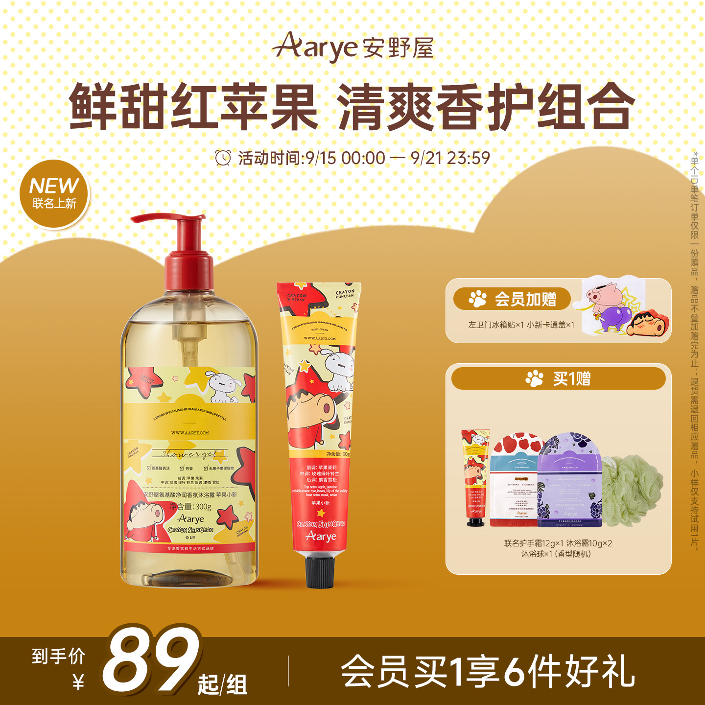 aayre安野屋护手霜沐浴露组合图片