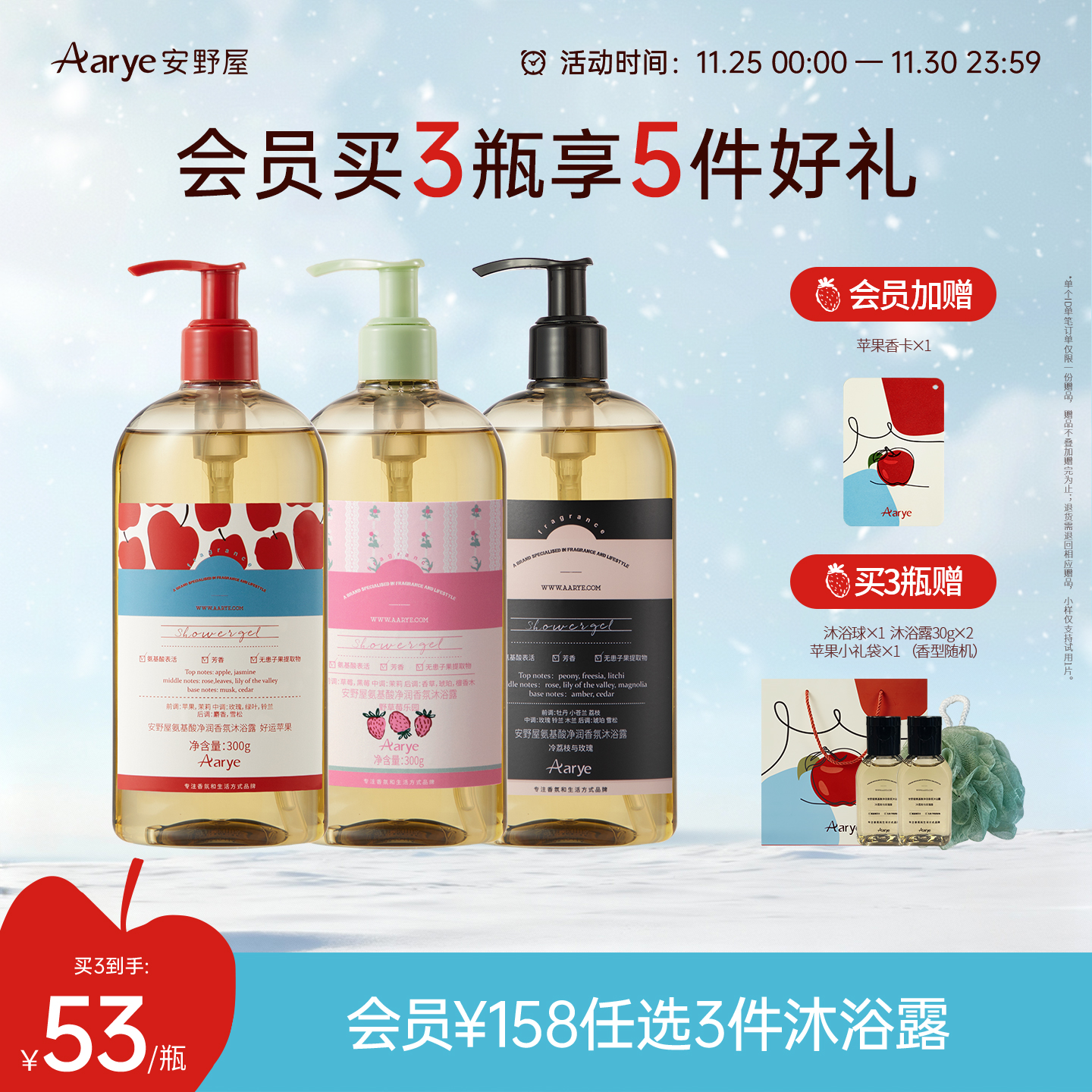 安野屋沐浴露3瓶装组合