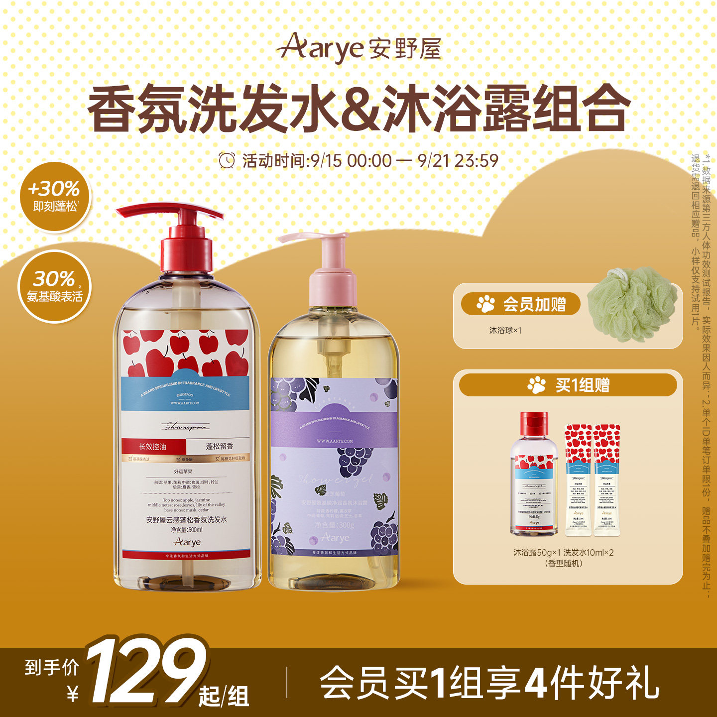 氨基酸沐浴露蓬松洗发水组合装图片