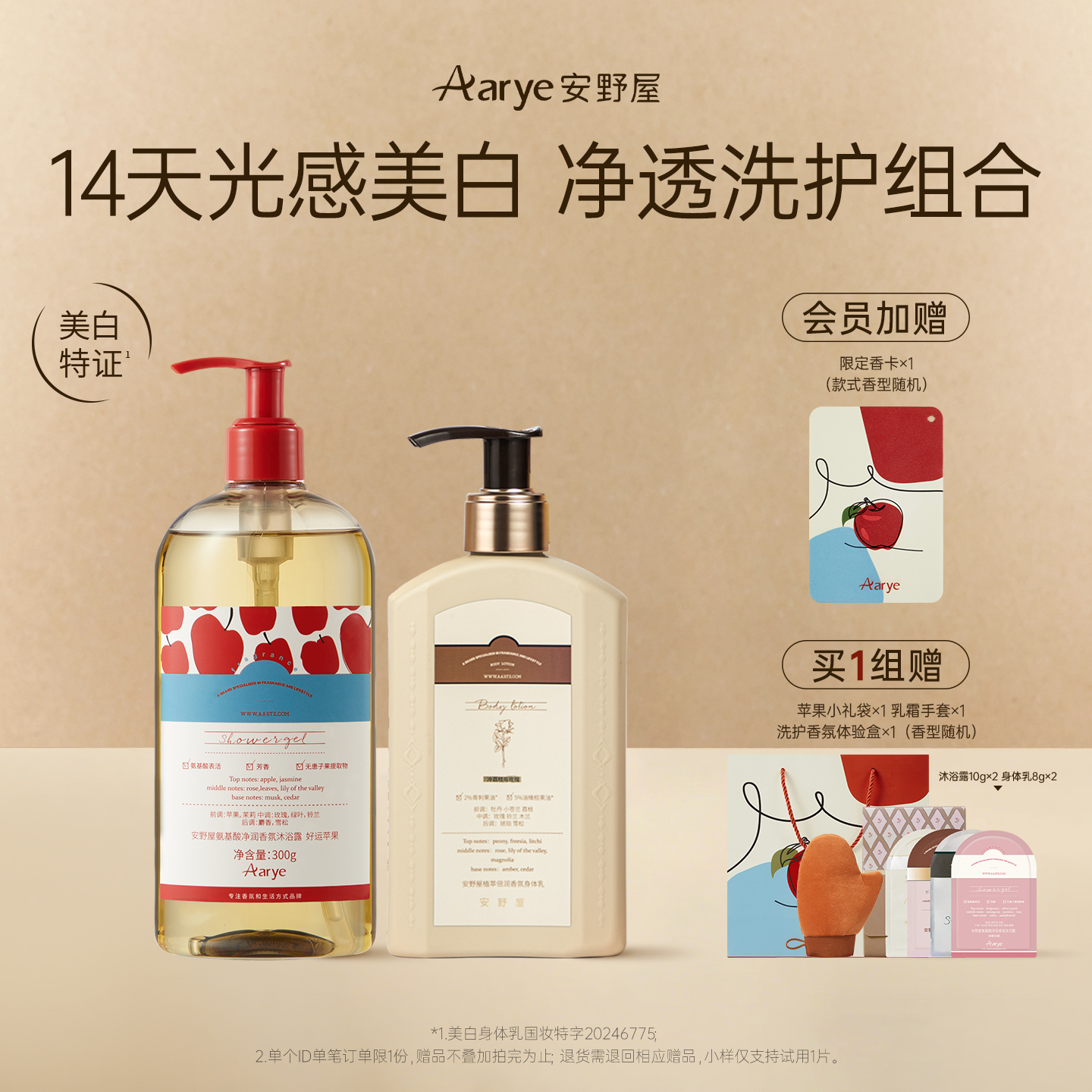 aarye安野屋夏季沐浴露身体乳