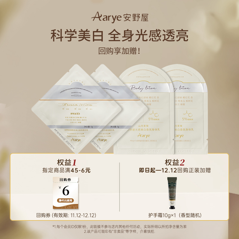 【美白护手霜】aarye安野屋光感美白护手霜烟酰胺嫩白5g*4