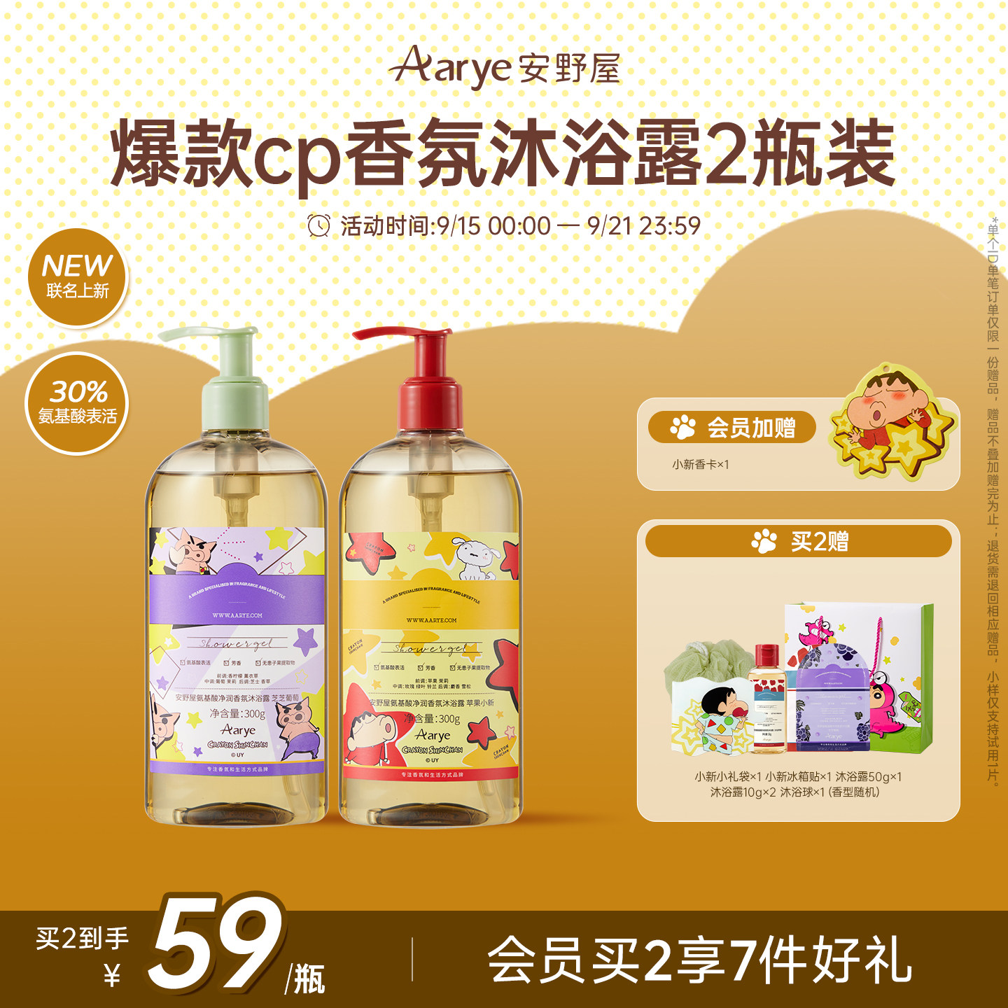 安野屋葡萄茉莉苹果香氛沐浴露图片