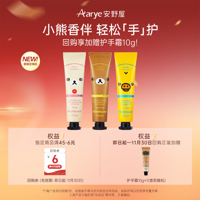 【护手霜12g】aarye安野屋好运苹果冷荔枝护手霜轻松小熊联名试香