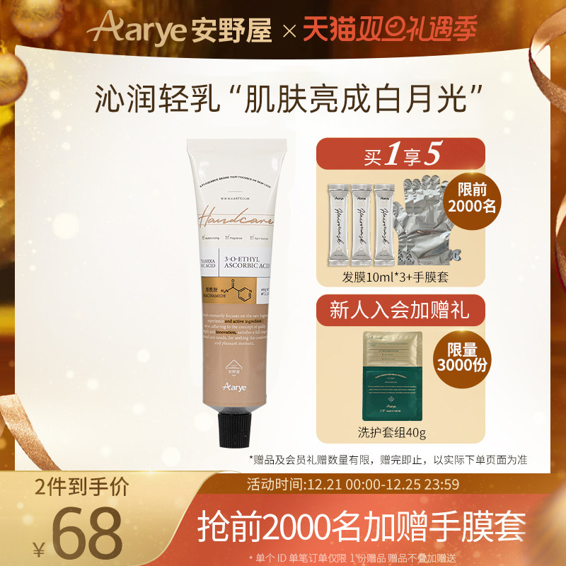【山月茶馆】安野屋护手霜|烟酰胺滋润保湿不油清爽秋冬生日礼物