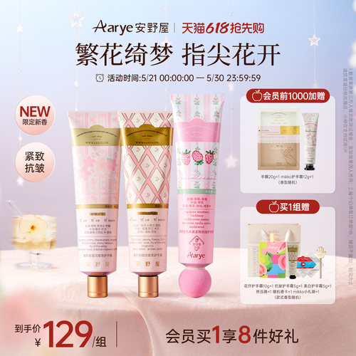 冷荔枝与玫瑰香抚平细纹24h保湿
