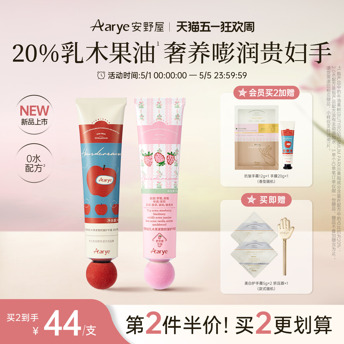 【苹果草莓上新】aarye安野屋高保湿20%进口乳木果紧致抗皱护手霜