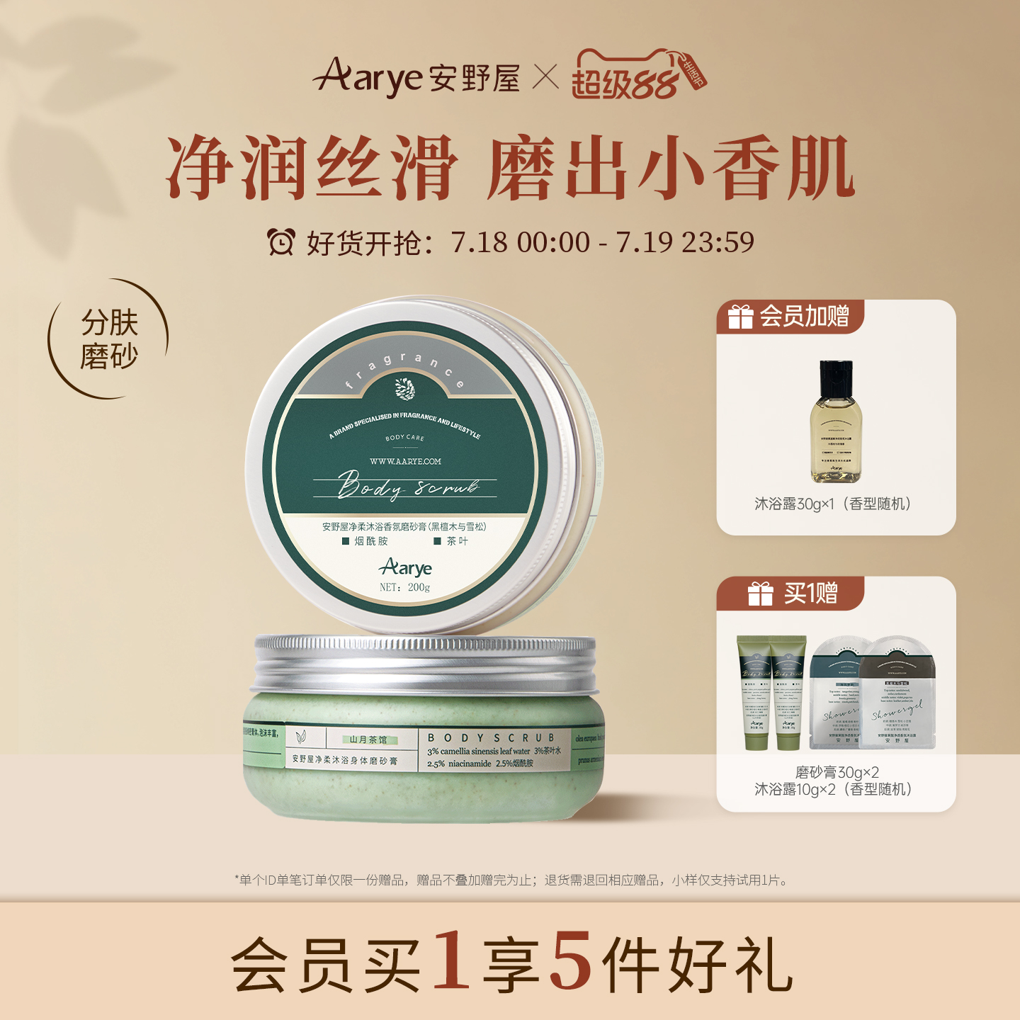 aarye安野屋磨砂膏清洁角质沐浴