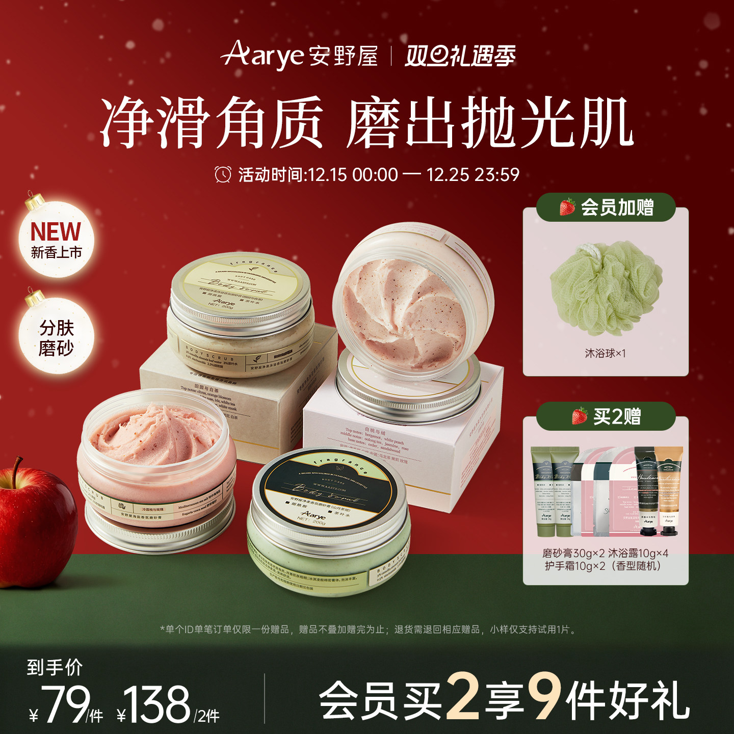 安野屋官旗！身体磨砂膏去角质