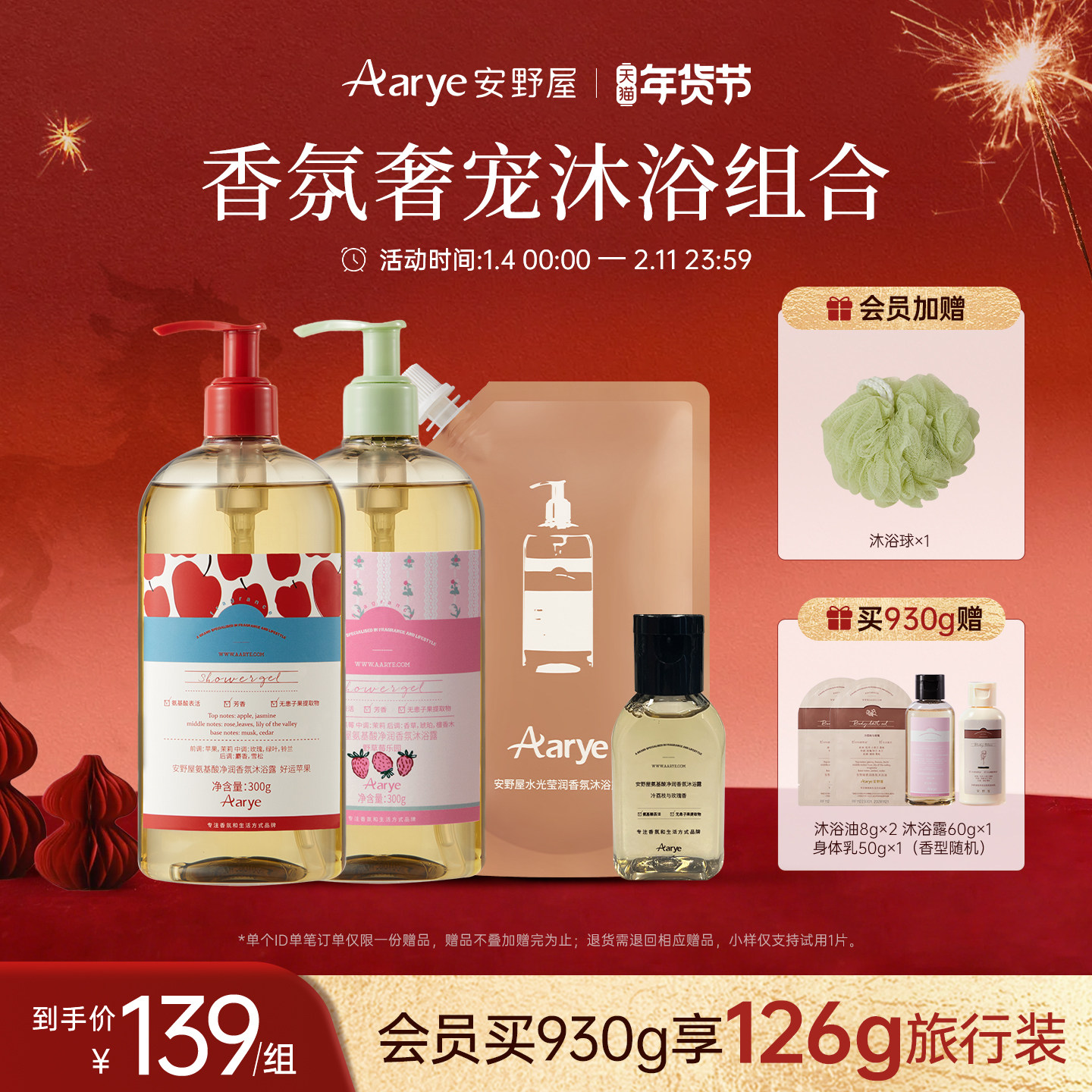 【苹果新香】aarye安野屋香氛沐浴露囤货装香氛保湿正装替换装,美容护肤/美体/精油,沐浴露,淘宝优惠券,粉丝福利购,淘宝优惠卷