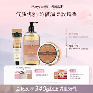 淺玫瑰與姜糖 aarye安野屋淺玫瑰護(hù)手霜沐浴露身體霜洗護(hù)組合