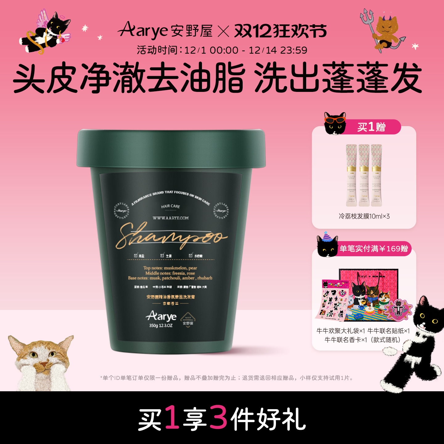 安野屋海盐洗发膏抑油蓬松