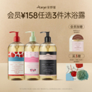 aarye安野屋香氛沐浴露3瓶囤货装 加购物车付款 任选3瓶￥159
