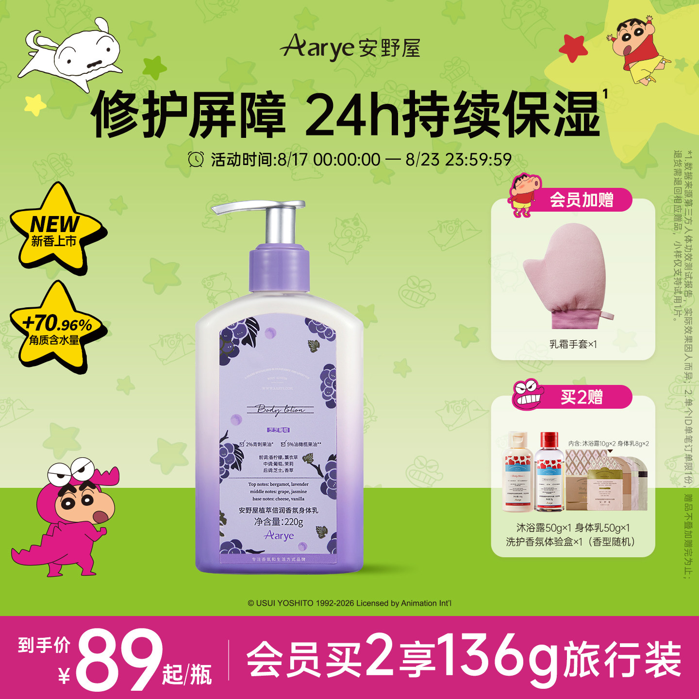 【葡萄新香】aarye安野屋花开植萃倍润香氛身体乳美白修护保湿