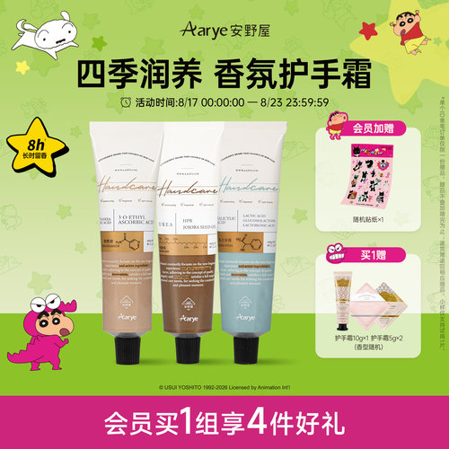 烟酰胺香氛护手霜沁润养护aarye