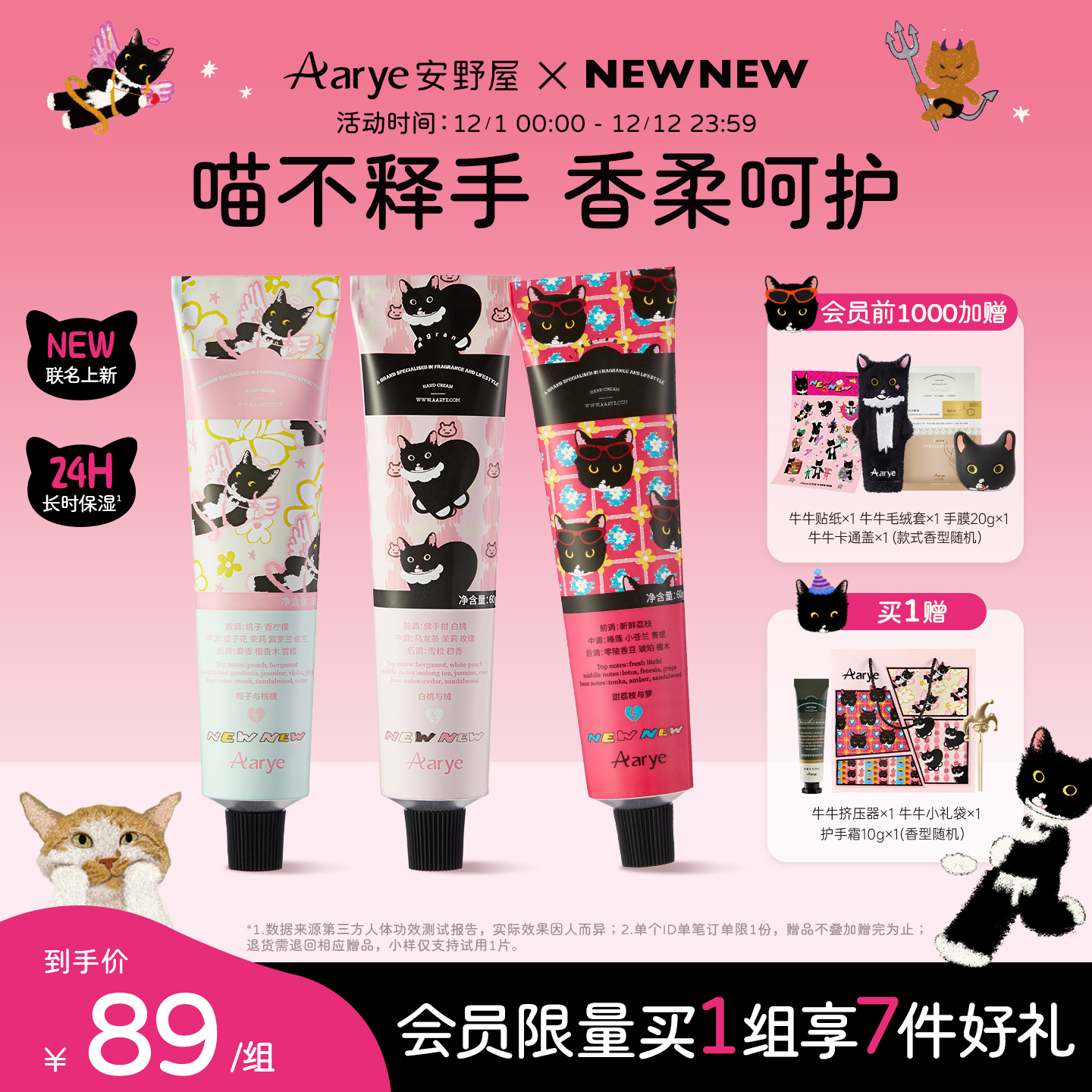 NEWNEW联名安野屋香氛护手霜保湿