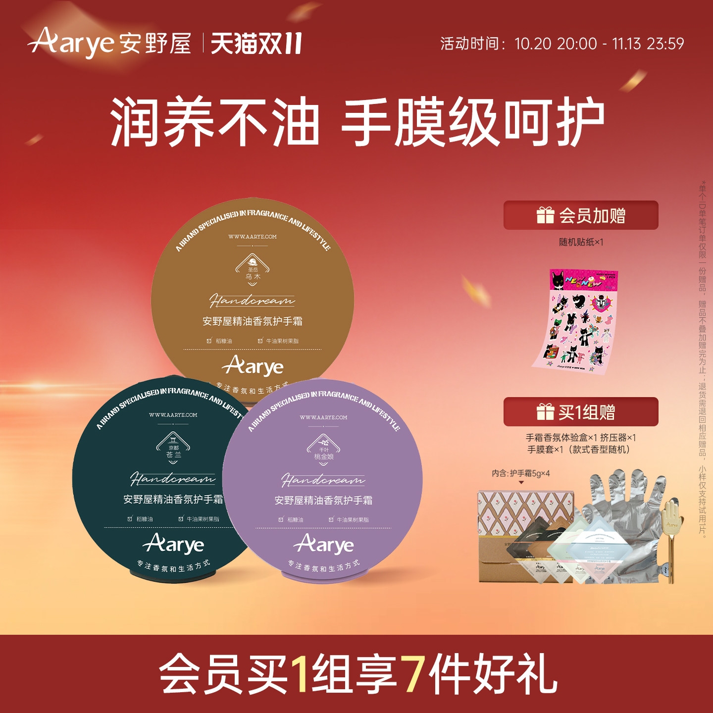【马卡龙护手霜3罐】aarye安野屋香氛护手霜罐装补水保湿水润