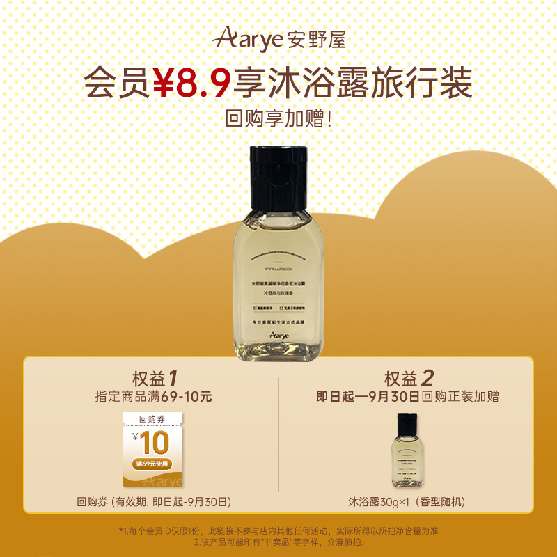 aarye安野屋滋润清洁沐浴露图片