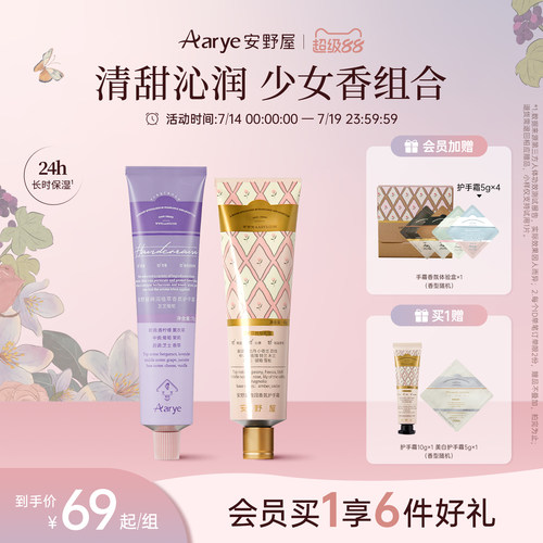 认准旗舰店！安野屋经典香氛手霜
